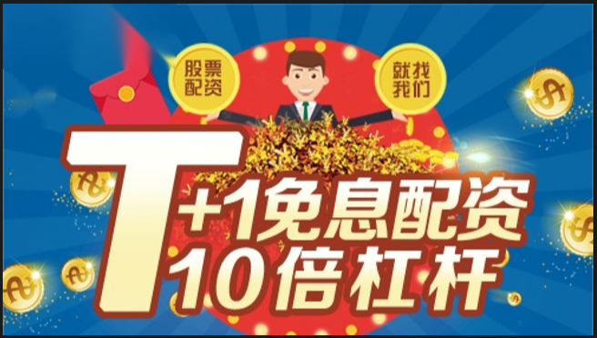 个人配资炒股:轻松撬动股市财富