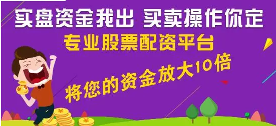 专业配资网站,助力炒股配资,轻松获利